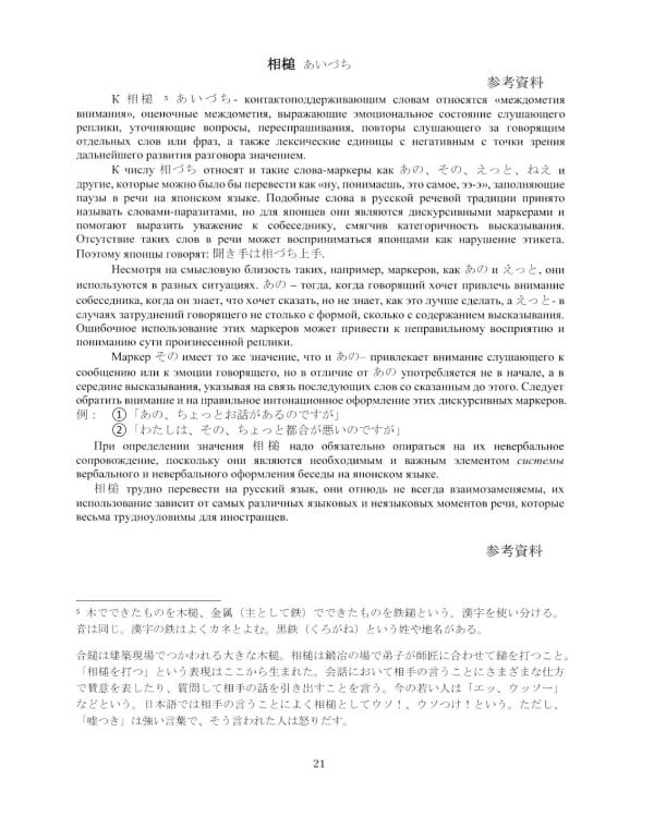 Японский язык для журналистов: учебник: уровень выше среднего