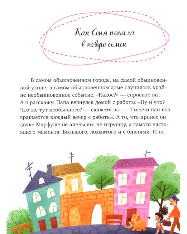 Соня идет в гости