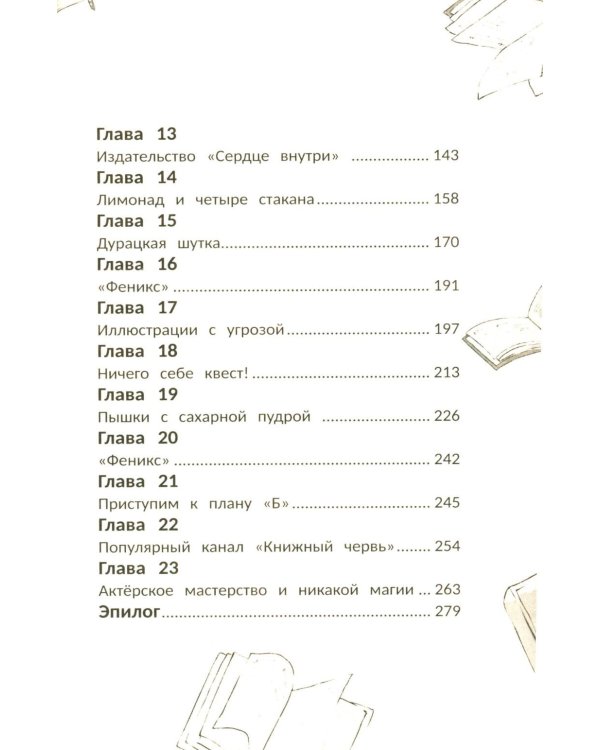 Загадка книги "Феникс"