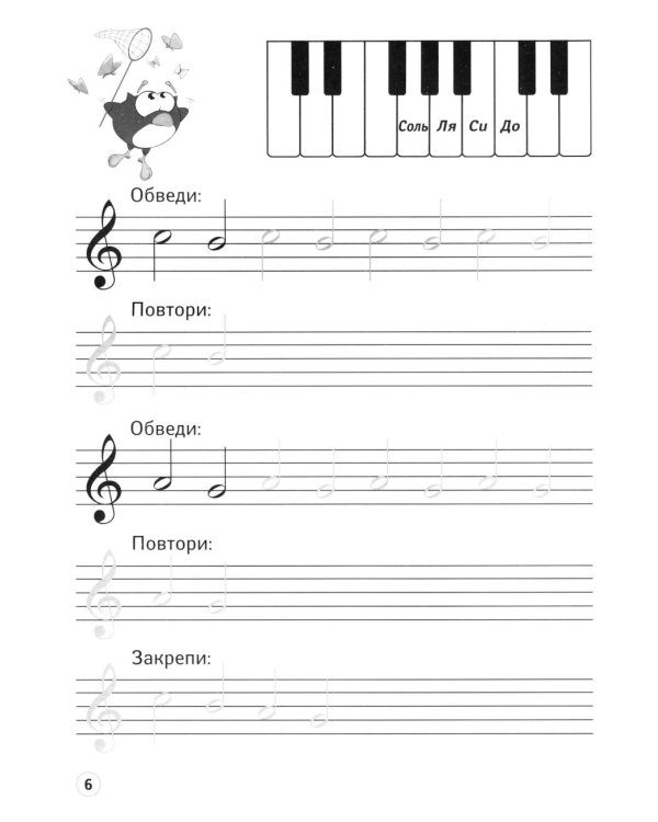 Нотные прописи: музыкальные совы