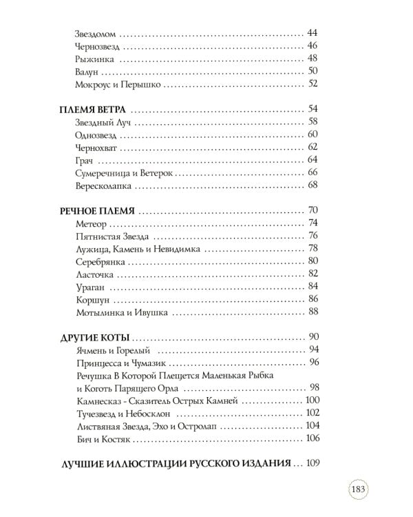 Герои племен