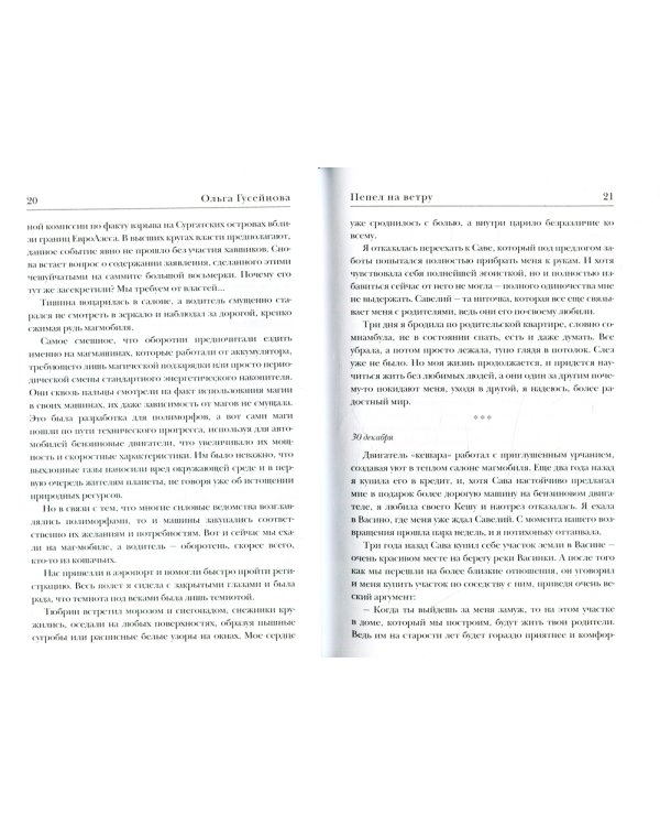 Пепел на ветру