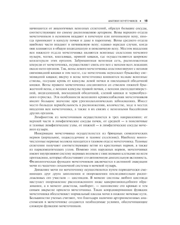 Экстренная урогинекология