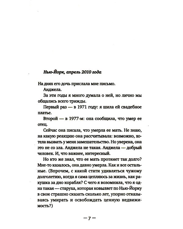 Город женщин: роман