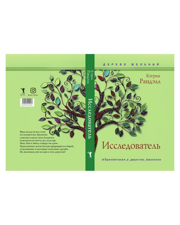 Исследователь: роман