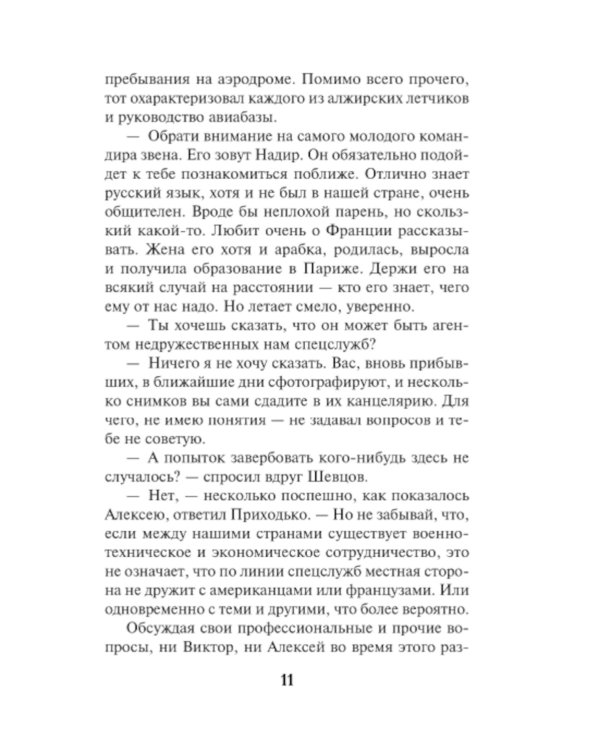 Летчик под грифом "секретно"