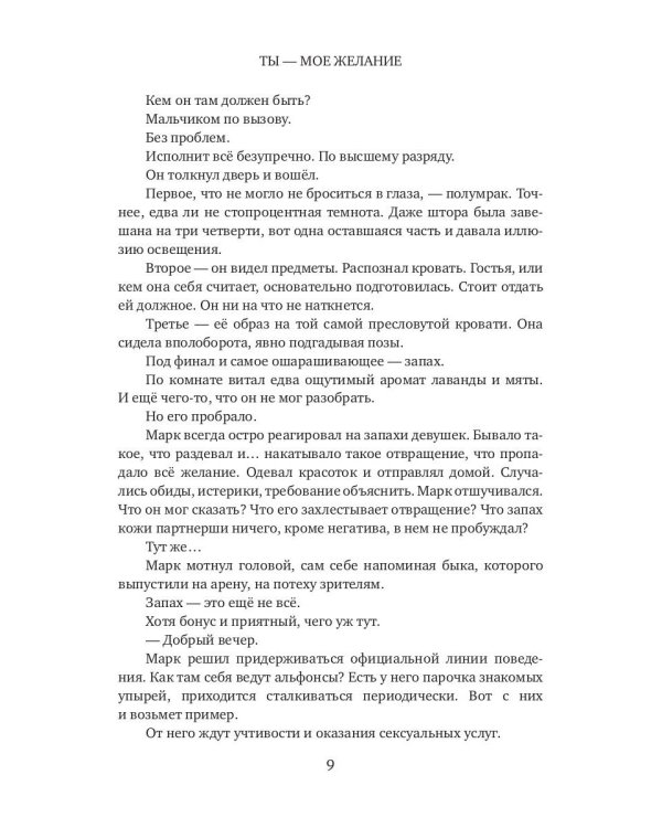 Ты - мое желание