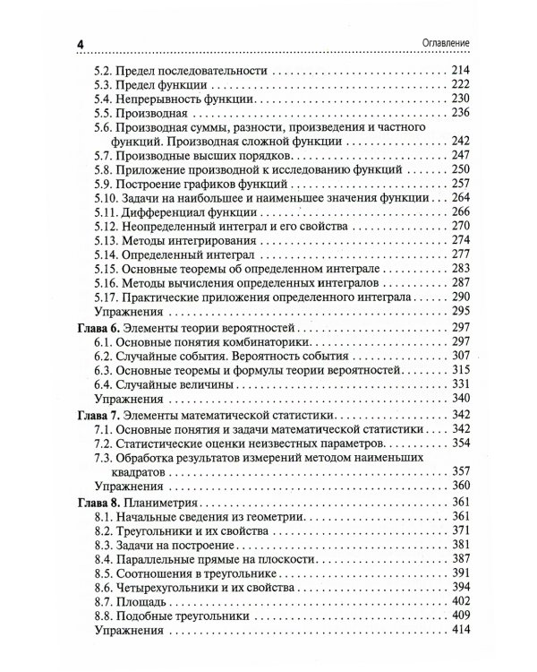 Математика: алгебра и начала математического анализа; геометрия: Учебник. 2-е изд., перераб. и доп