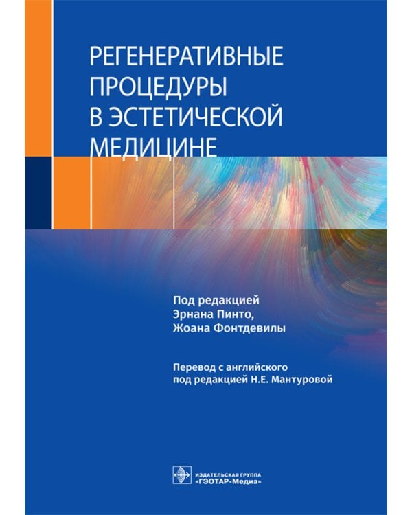 Регенеративные процедуры в эстетической медицине