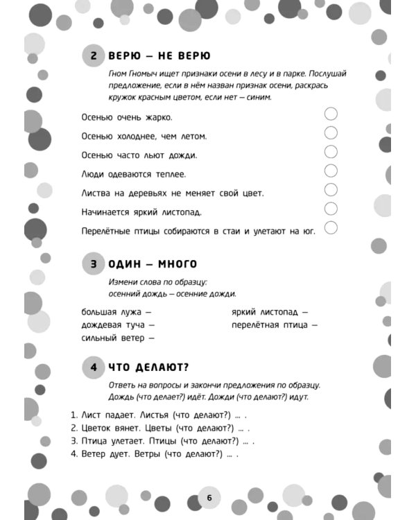 Логопедические игры. Развитие речи и подготовка к школе. Шаг 1