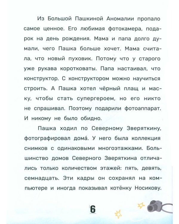 Следокот Носиков