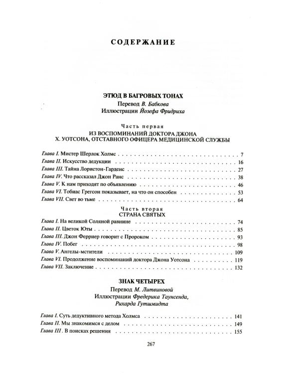 Этюд в багровых тонах. Знак четырех