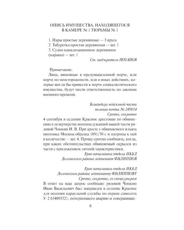 Жизнь и необычайные приключения солдата Ивана Чонкина. Кн. 2: Претендент на престол (Лицо привлеченное): роман