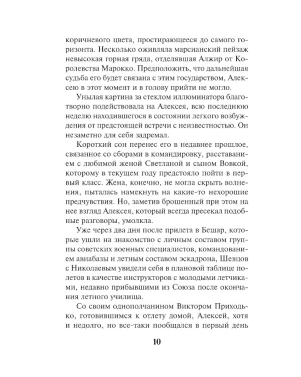 Летчик под грифом "секретно"