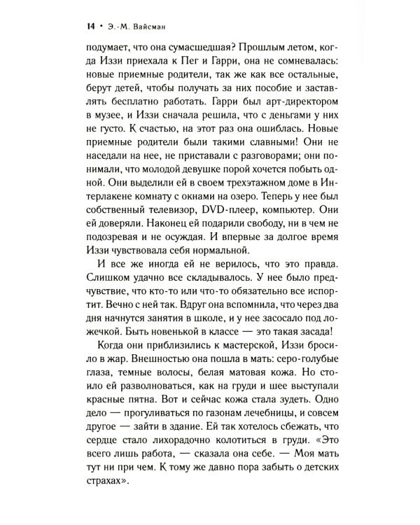 Что осталось после нее: роман