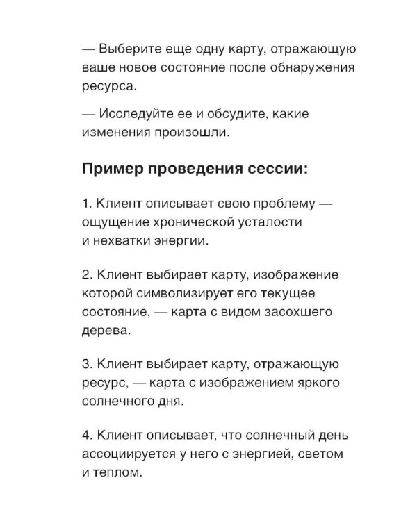 Ты не одна. 48 метафорических карт об отношениях с собой, партнером и миром (карты + брошюра)