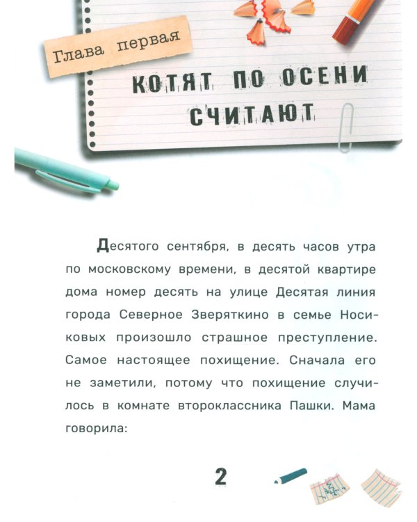 Следокот Носиков