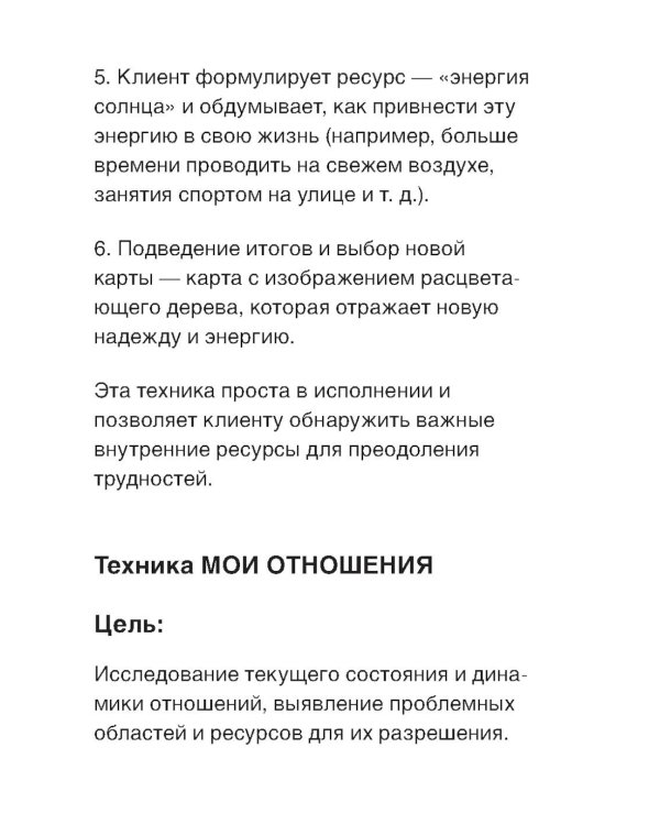 Ты не одна. 48 метафорических карт об отношениях с собой, партнером и миром (карты + брошюра)