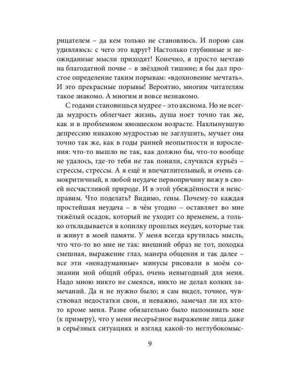 Пусть живет тайна: повесть