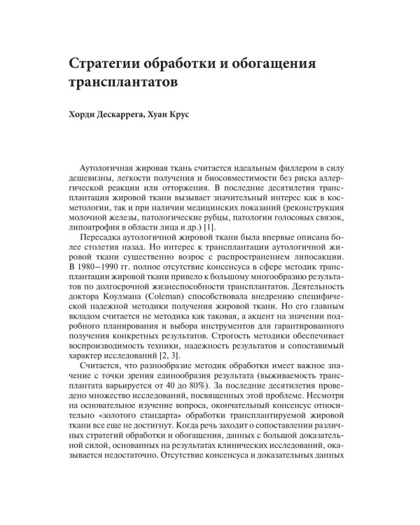 Регенеративные процедуры в эстетической медицине
