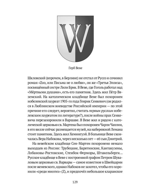 Догадки о Набокове: конспект-словарь. Кн. 1 (А-З)