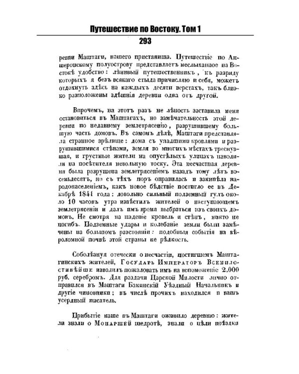 Путешествие по Востоку. Т. 1