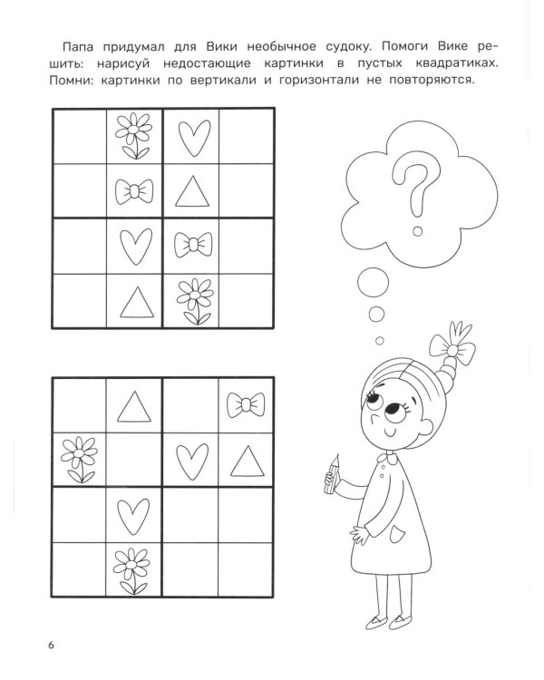 Любопытные задачки для девочек: 28 наклеек: 5+