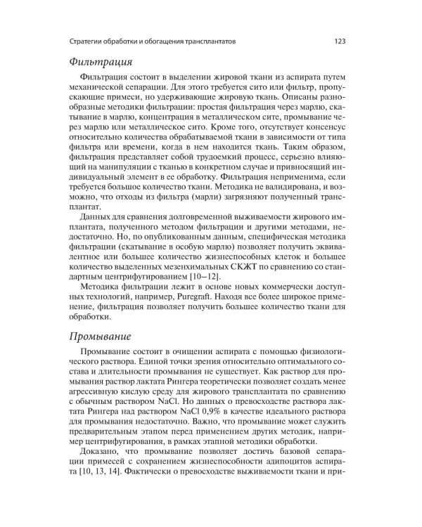 Регенеративные процедуры в эстетической медицине