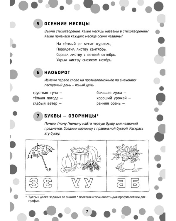 Логопедические игры. Развитие речи и подготовка к школе. Шаг 1
