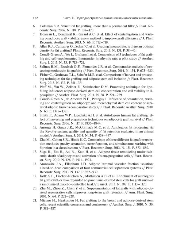 Регенеративные процедуры в эстетической медицине