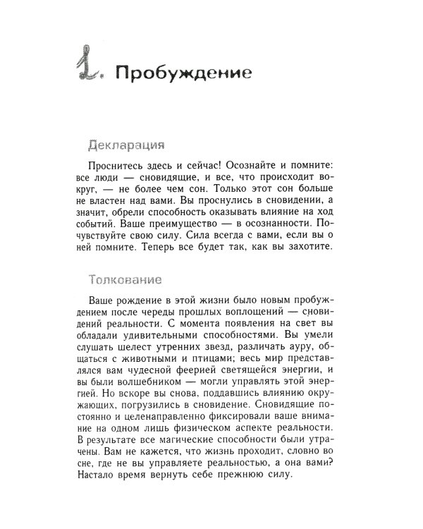 Практический курс Трансерфинга за 78 дней