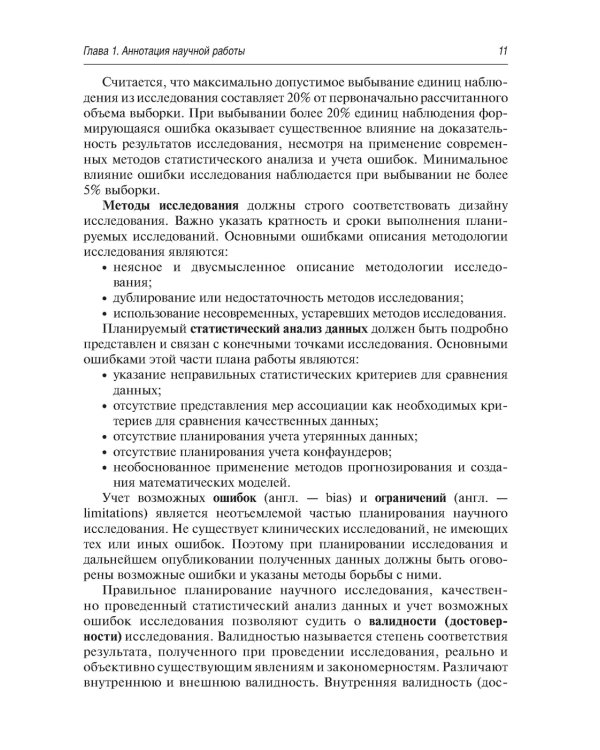 Методология научных исследований в клинической медицине