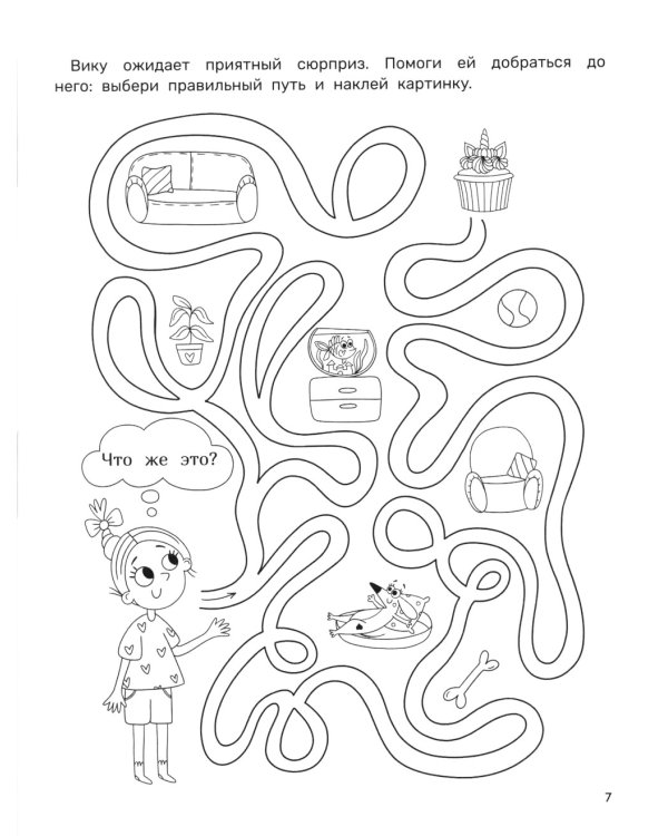 Любопытные задачки для девочек: 28 наклеек: 5+