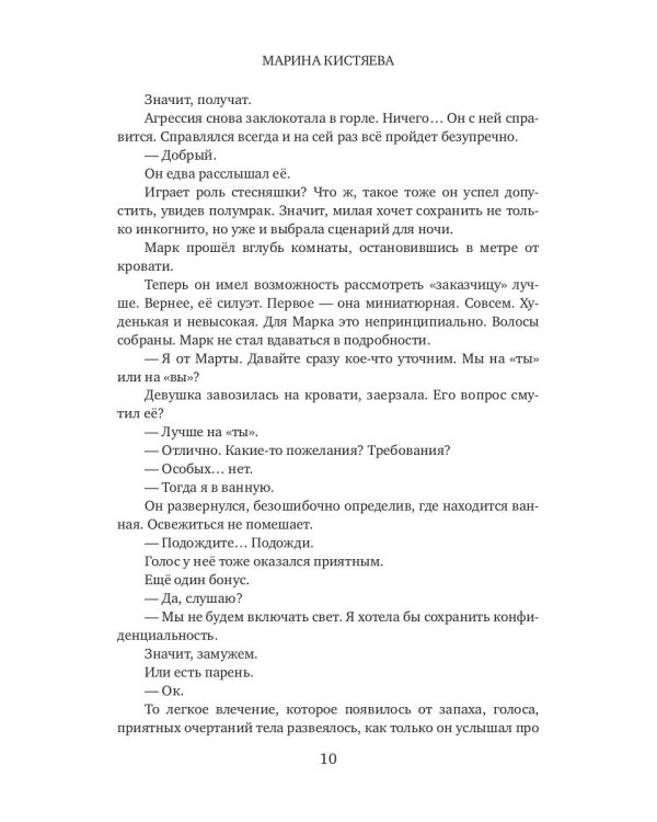 Ты - мое желание