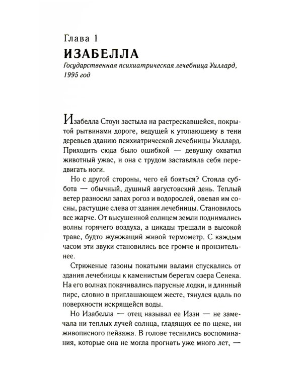 Что осталось после нее: роман