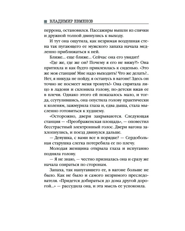 Красная линия метро