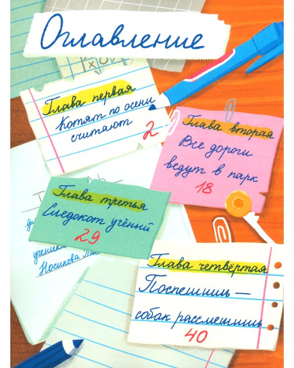 Следокот Носиков