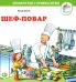 Шеф-повар