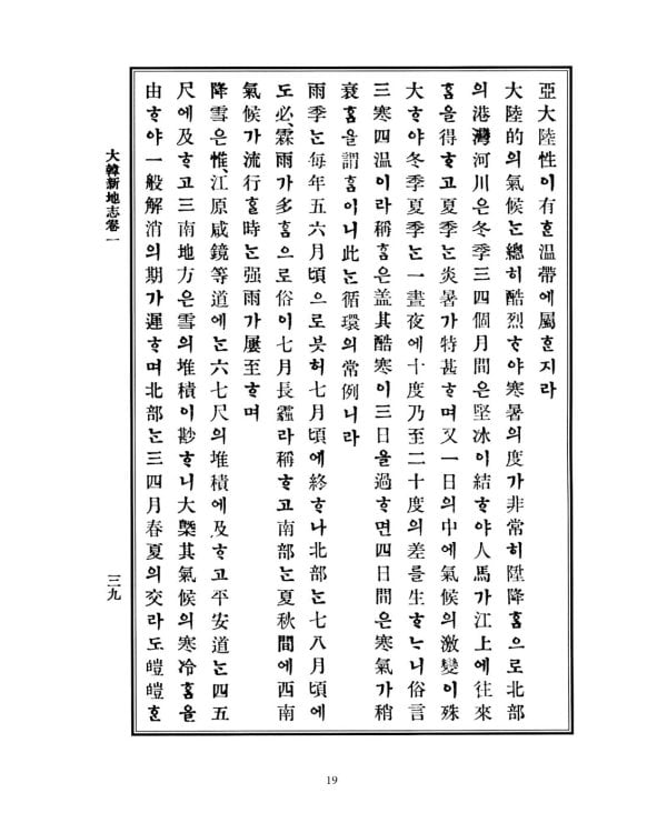 О Корее на корейском: Учебное пособие по лингвострановедению