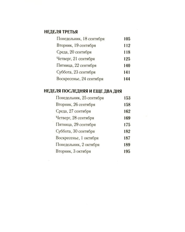 Дневник невидимки