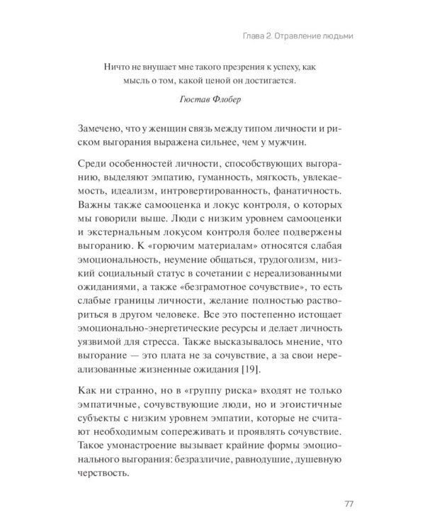Сил нет. Адаптация к стрессу, или Как остаться здоровым в нездоровом мире
