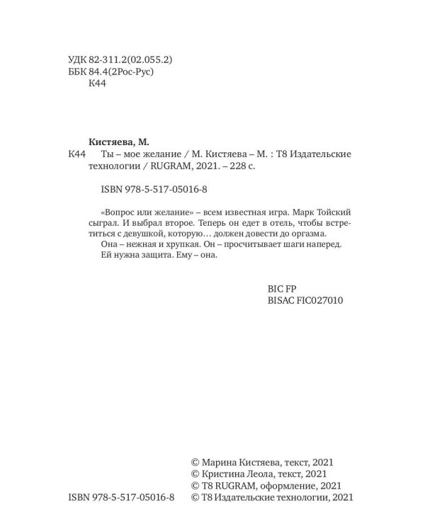 Ты - мое желание