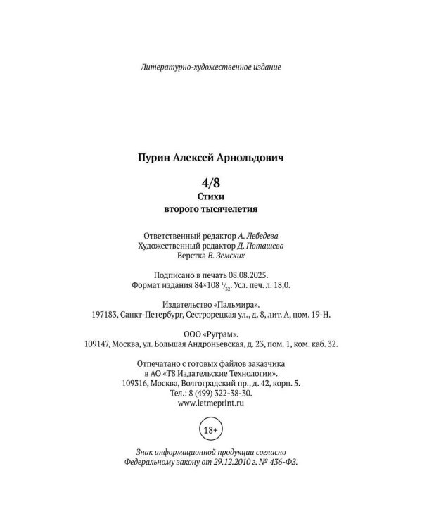 4/8. Стихи второго тысячелетия