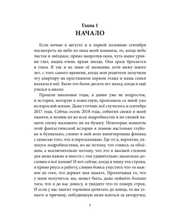 Пусть живет тайна: повесть