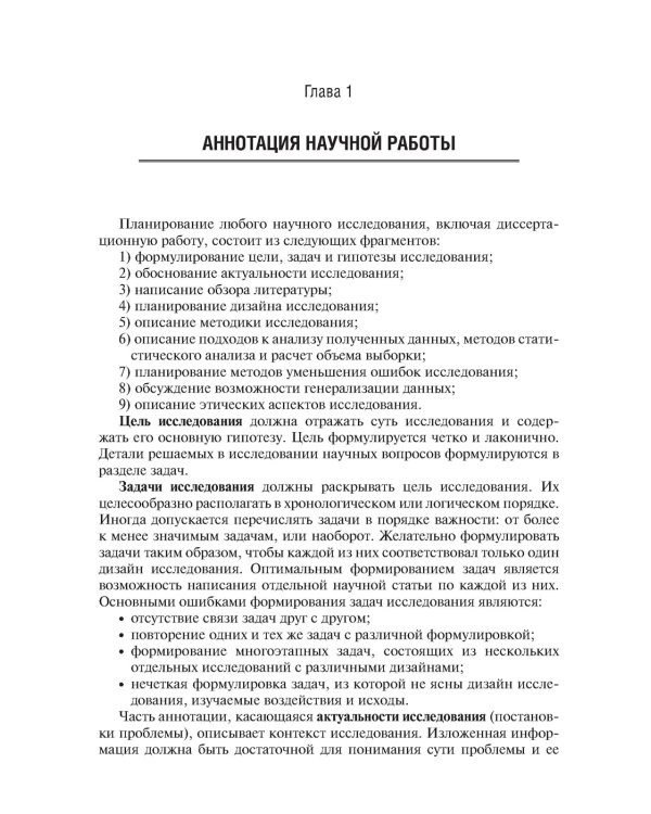 Методология научных исследований в клинической медицине