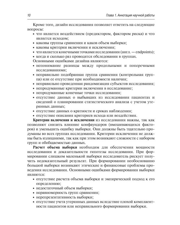 Методология научных исследований в клинической медицине