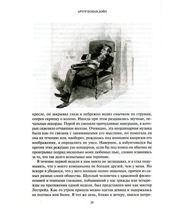 Этюд в багровых тонах. Знак четырех