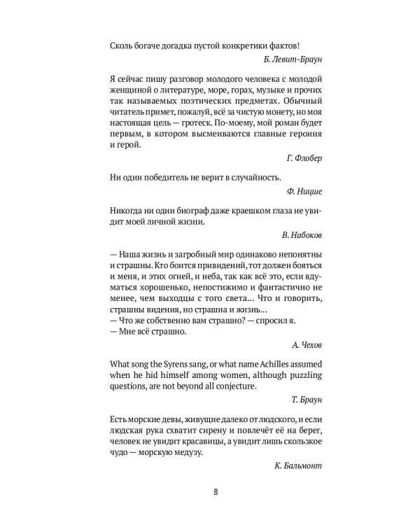 Догадки о Набокове: конспект-словарь. Кн. 1 (А-З)