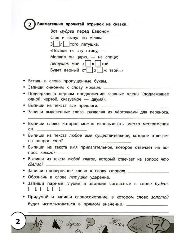 Учимся у Пушкина: лучшие тексты для проверки знаний: 1-4 классы