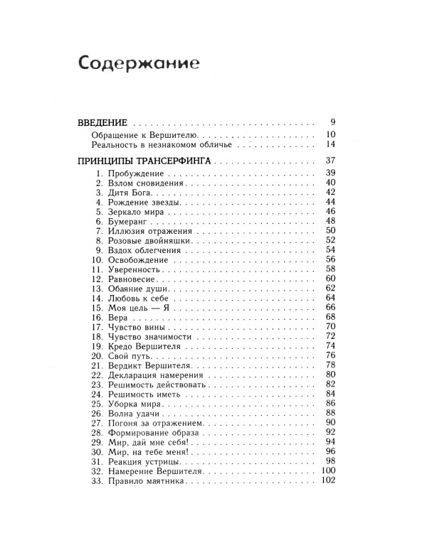 Практический курс Трансерфинга за 78 дней